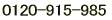 0120-915-985
